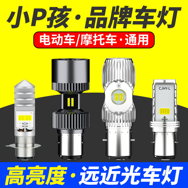 电动车灯摩托车led大灯超亮强光内置改装12v48v60v远近光前大灯泡