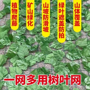 防真树叶山体覆盖绿化网山坡复绿矿山覆盖装饰防航拍伪装网遮阳网