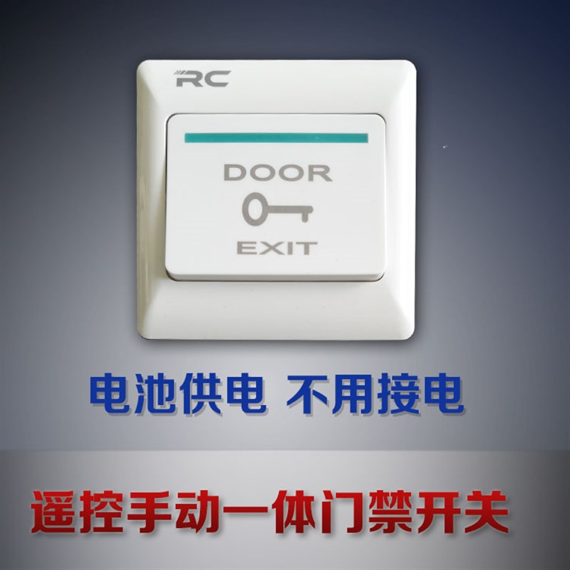 非常规远距离可穿墙跨楼层大功率遥控手动一体门禁改装开关
