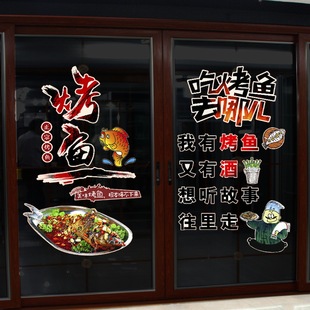 烤鱼店玻璃门贴创意个性餐厅装饰贴画特色烧烤鱼店墙面装饰墙贴纸