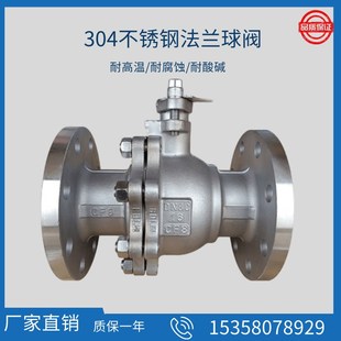 Q41F-16P304不锈钢法兰球阀耐腐蚀耐高温阀门DN25 32 40 5010