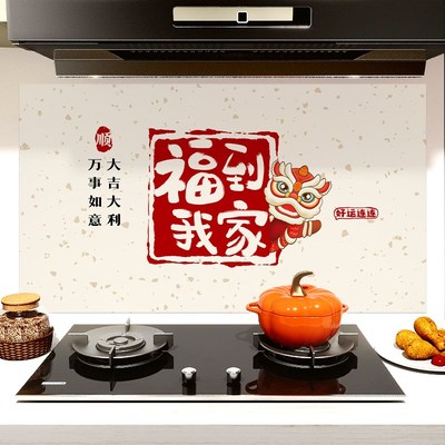 福到我家厨房防油贴纸防水耐高温油烟机灶台墙面装饰贴画遮丑墙贴