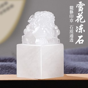 雪花冻石印章篆刻姓名字貔貅印章个人石料定制书法字画藏书闲章