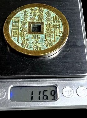 铜钱大号刘海戏金蟾山鬼方孔花钱传世绿锈老包浆仿古工艺古玩钱币