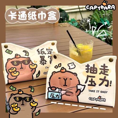 卡皮巴拉纸巾盒可爱客厅茶几餐巾盒纸巾袋创意卧室桌面收纳抽纸盒