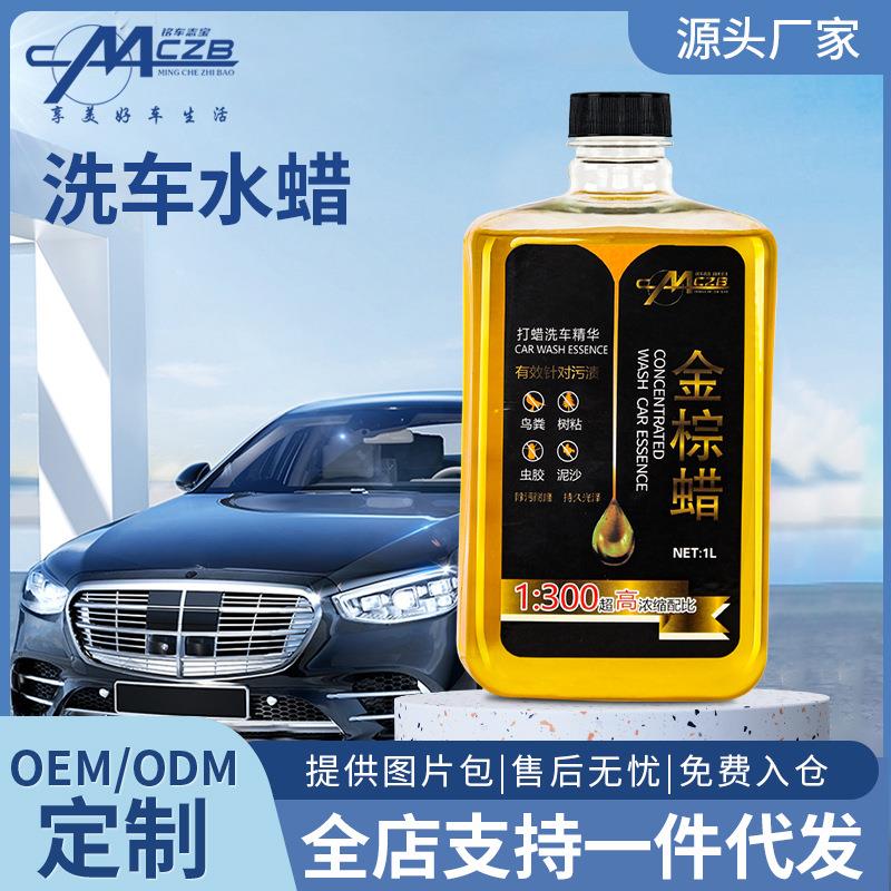 洗车水蜡汽车洗车金棕蜡洗车液强力去污上光中性不伤漆汽车清洁剂