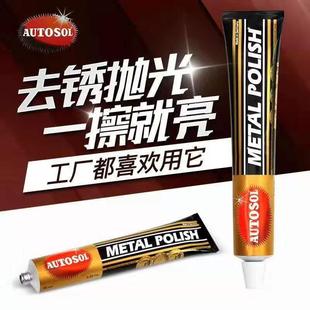 包邮 德国AUTOSOL金属擦亮膏擦铜膏划痕去铜锈五金不锈钢抛光膏1支