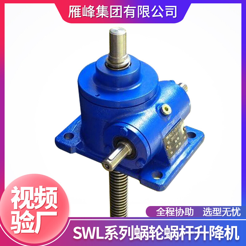 SWL系列SWL10T型升降起重舞台蜗轮丝杆慢速升降机伺服电机