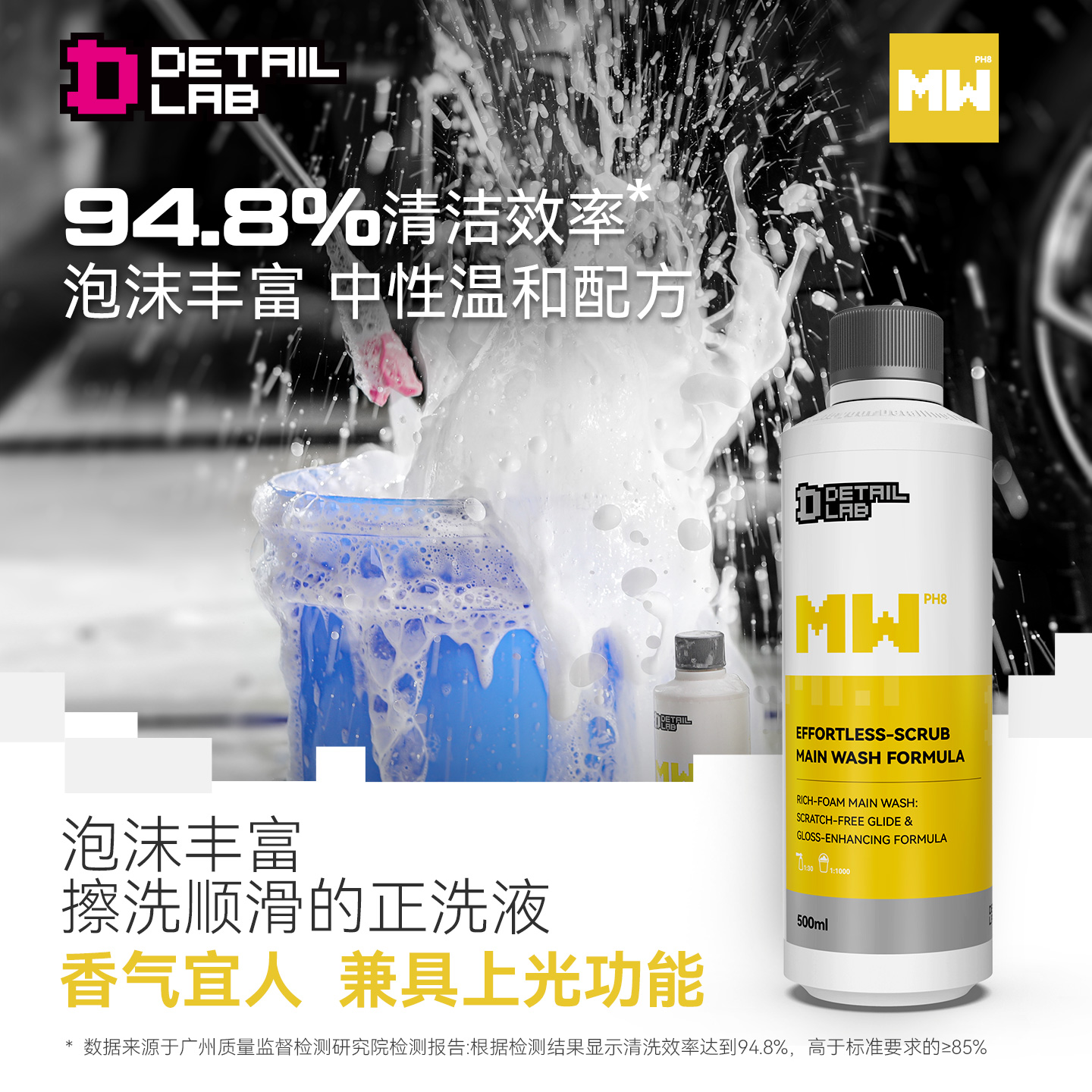 Detail Lab高泡沫洗车液MW上光正洗液强力去污水蜡汽车清洗清洁剂
