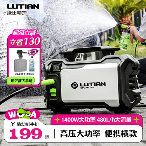 绿田家用洗车机220V高压清洗