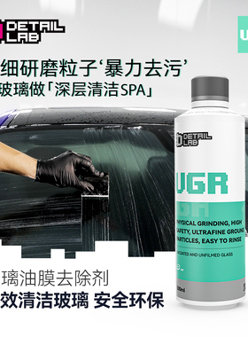 Detail Lab去油膜清洗剂汽车前挡风车窗玻璃油污去除剂油脂清洁膏