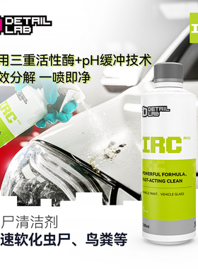 Detail Lab虫尸清洁剂树脂虫胶鸟粪去除IRC漆面强力去污清洗分解