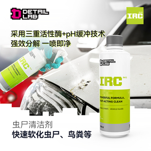 Detail Lab虫尸清洁剂树脂虫胶鸟粪去除IRC漆面强力去污清洗分解