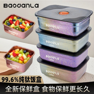 纯钛保鲜盒微波炉加热专用带饭盒食品级冰箱密封收纳盒商用