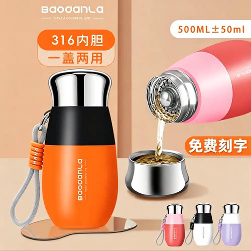 BAODANLA316不绣钢保温杯刻字