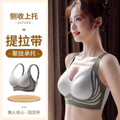 提拉9.0防垂聚拢文胸女小胸收副乳调整型无痕内衣E5