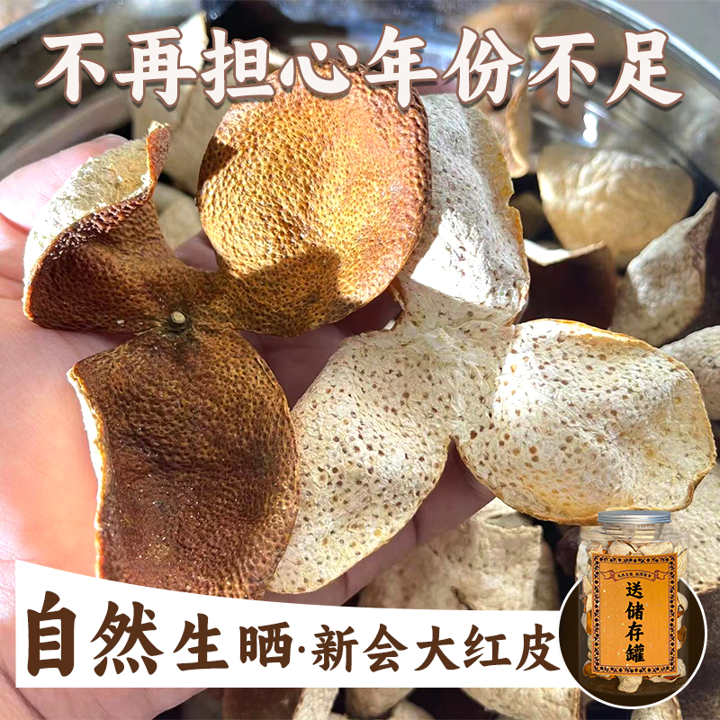 2024年新会大红陈皮正宗广东江门梅江茶枝柑五年老桔皮干特产泡水