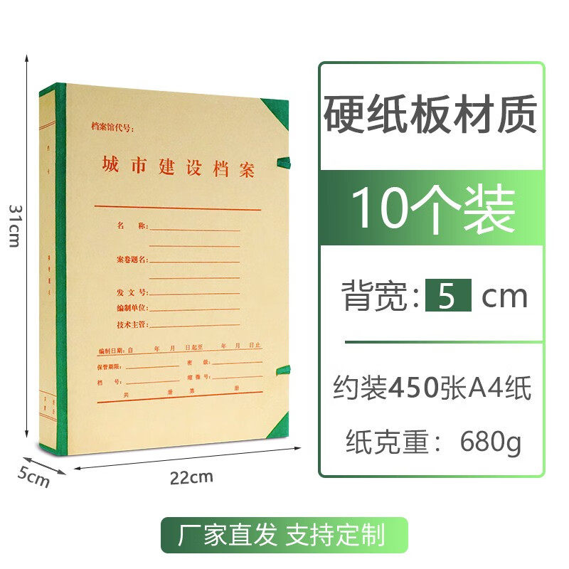 力弗 10个北京城建档案盒硬纸板科技盒定制定做印logo文件...
