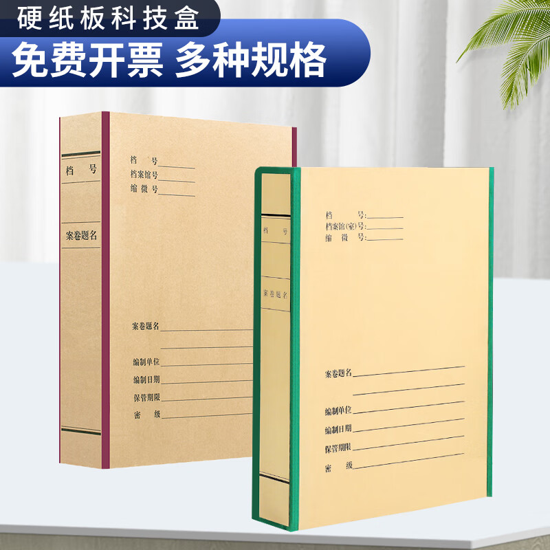 力弗10个装科技档案盒加