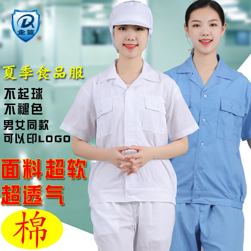 夏季食品厂工作服透气棉布超薄