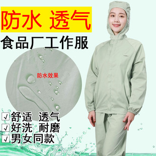 食品厂水产海鲜车间加工生产防水工作服四季薄款男女通用卫生防护