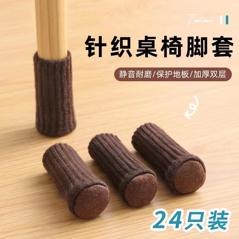 针织椅子脚套布艺脚垫加厚静音防噪音宿舍餐桌凳子套罩万能通用型