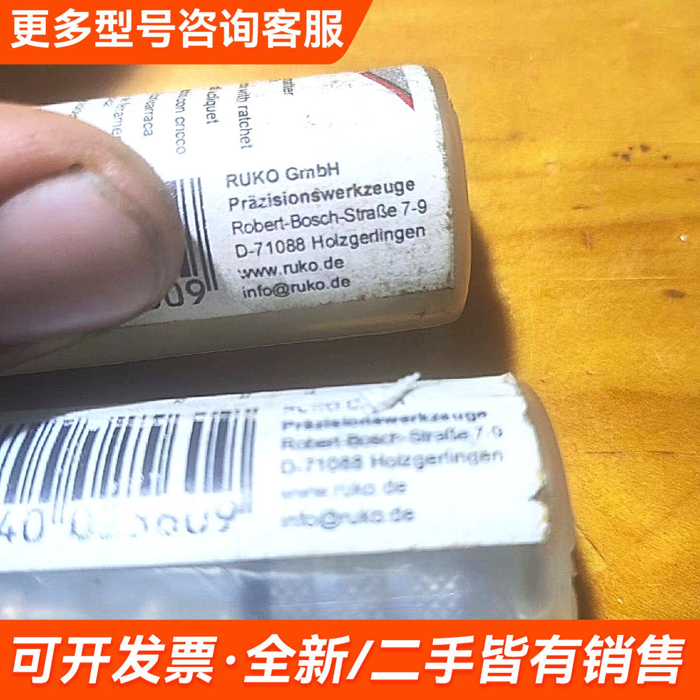 议价德国 鲁科 RUKO 24010 非 世达更多联系