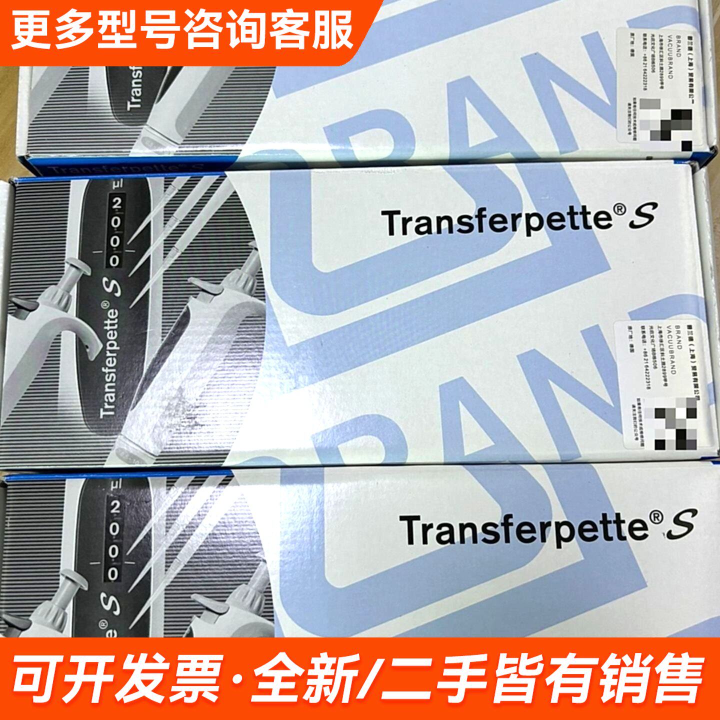 需议价普兰德 Brand移液器，移液枪，更多请联系图片
