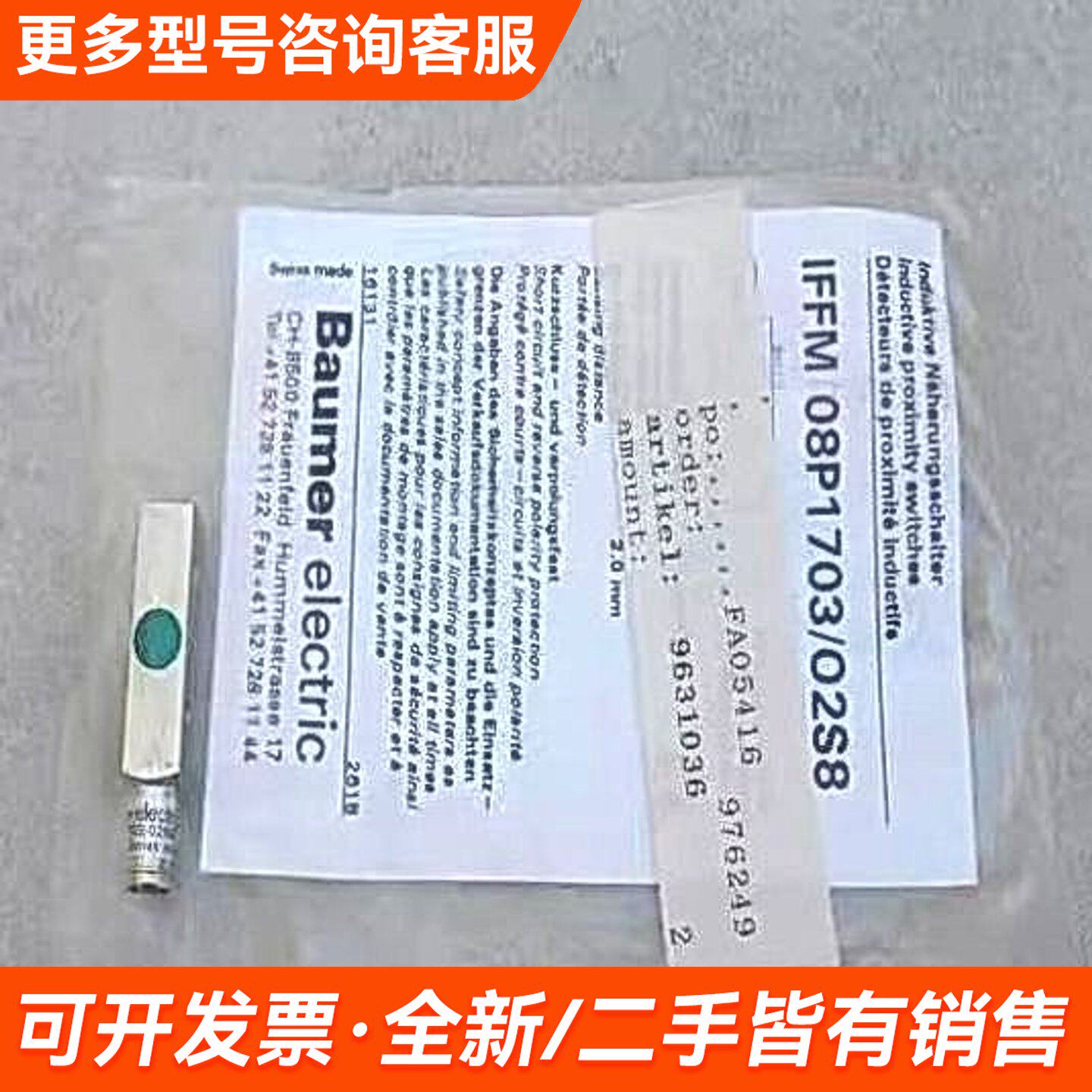 需议价宝盟Baumer传感器 IFFM 08P1703/02S更多请联系图片