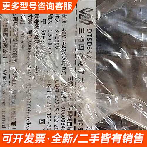 议价胜三相四线电子式多功能电能表，DTSD342-9N，3x1更多需联系