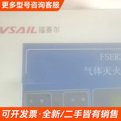需议价塞尔气体灭火控制器，FSER3000/01MHC，通电正常更多请联系