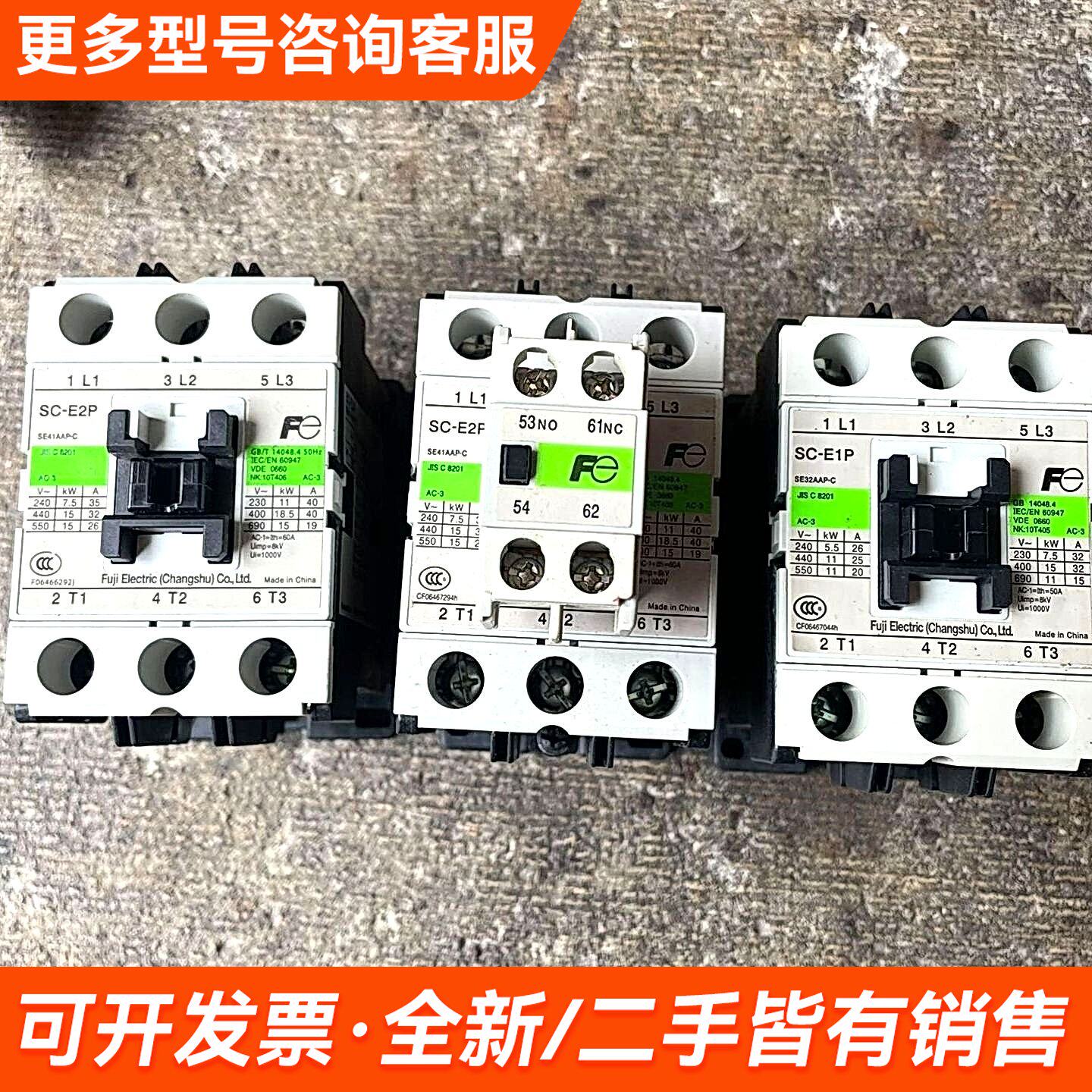 议价继电器SC-E1P、SC-E2P，型号SE21A1P、S更多联系