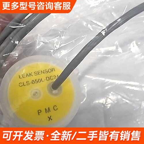 议价PMC漏液传感器CLS-050L-DC24，库存，带更多需联系