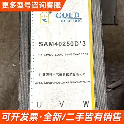 需议价苏固特GOLD三相固态继电器整机SAM40250D*3，原更多请联系