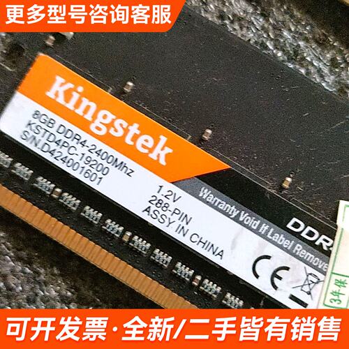 需议价金士泰和影驰内存条DDR4 8GB 2400MHz 台式机内更多请联系