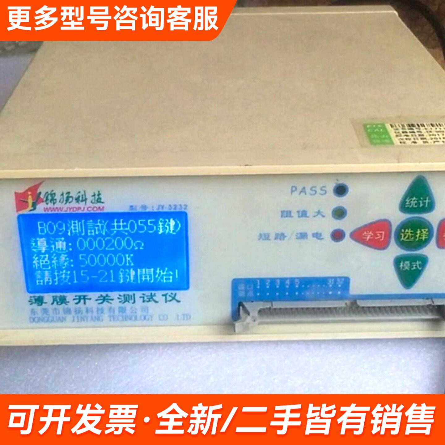 议价锦杨 JY-3232 薄膜开关测试仪更多联系
