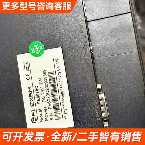 需议价FLEXEM繁易触摸屏FE6070C，2台，成色如图 ，更多请联系