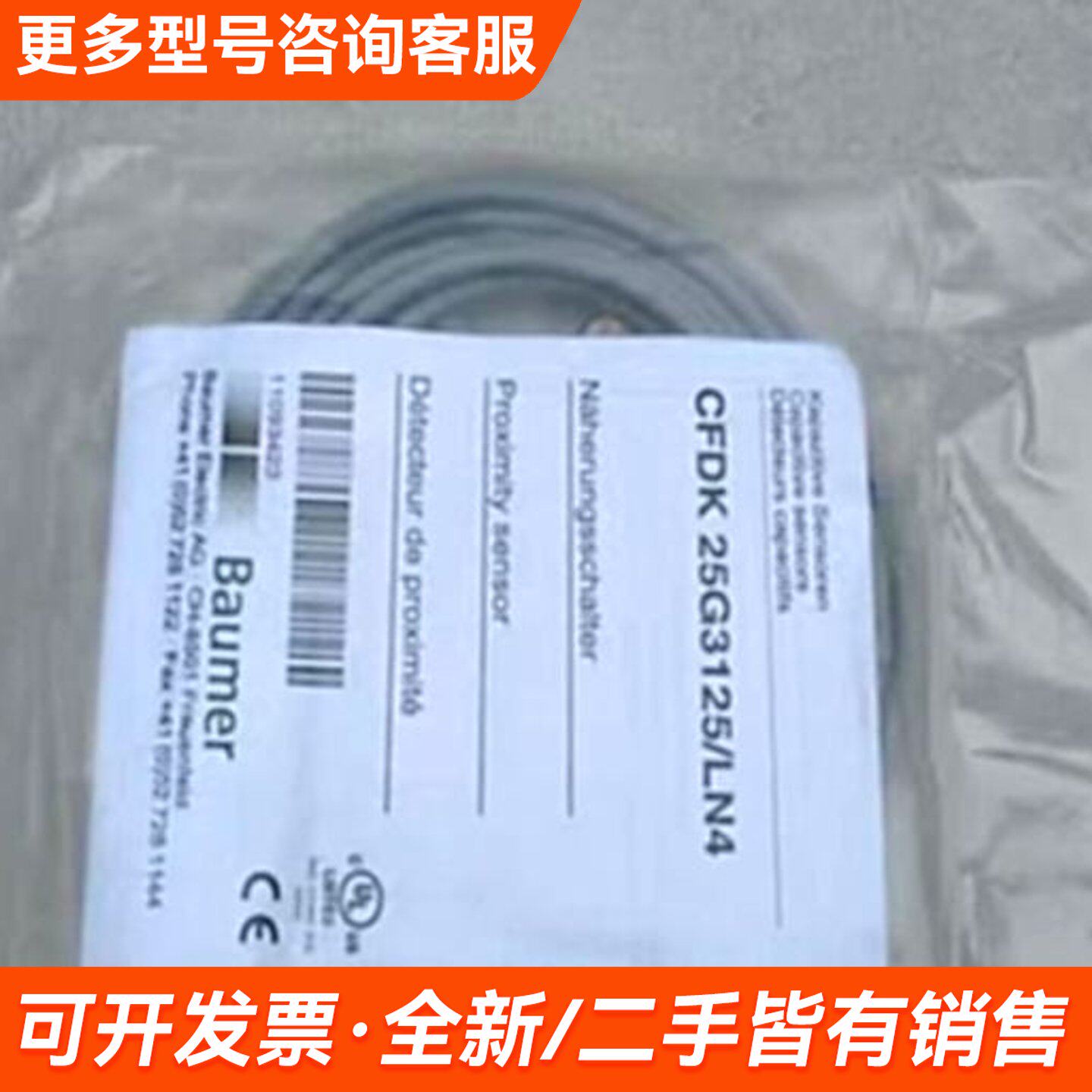 需议价宝盟Baumer传感器CFDK 25G3125/LN4更多请联系图片