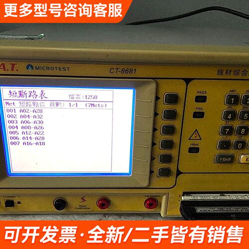 需议价益和 CT-8681 线材综合测试仪更多请联系