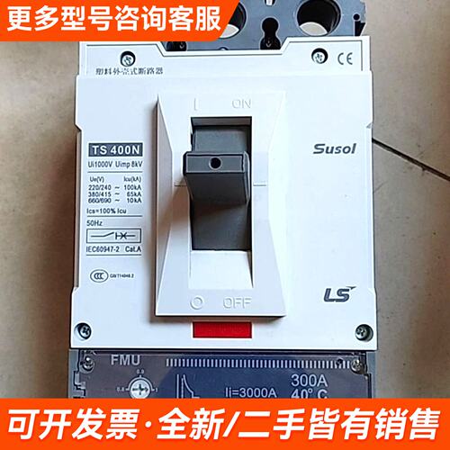 需议价LS乐星产电塑壳断路器，TS400N FMU，300A，3P更多请联系