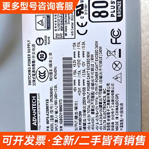 需议价研华1U电源，型号96PS-A250WFXB，250W额定功更多请联系