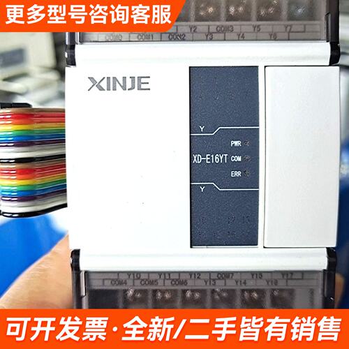 议价信捷PLC扩展模块XD-E16YT更多联系