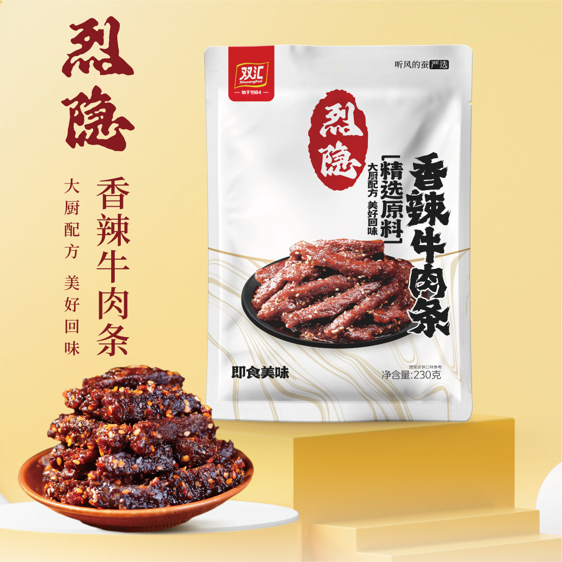 【听风的蚕】烈隐 双汇 香辣牛肉条230g*1袋 卤制品零食