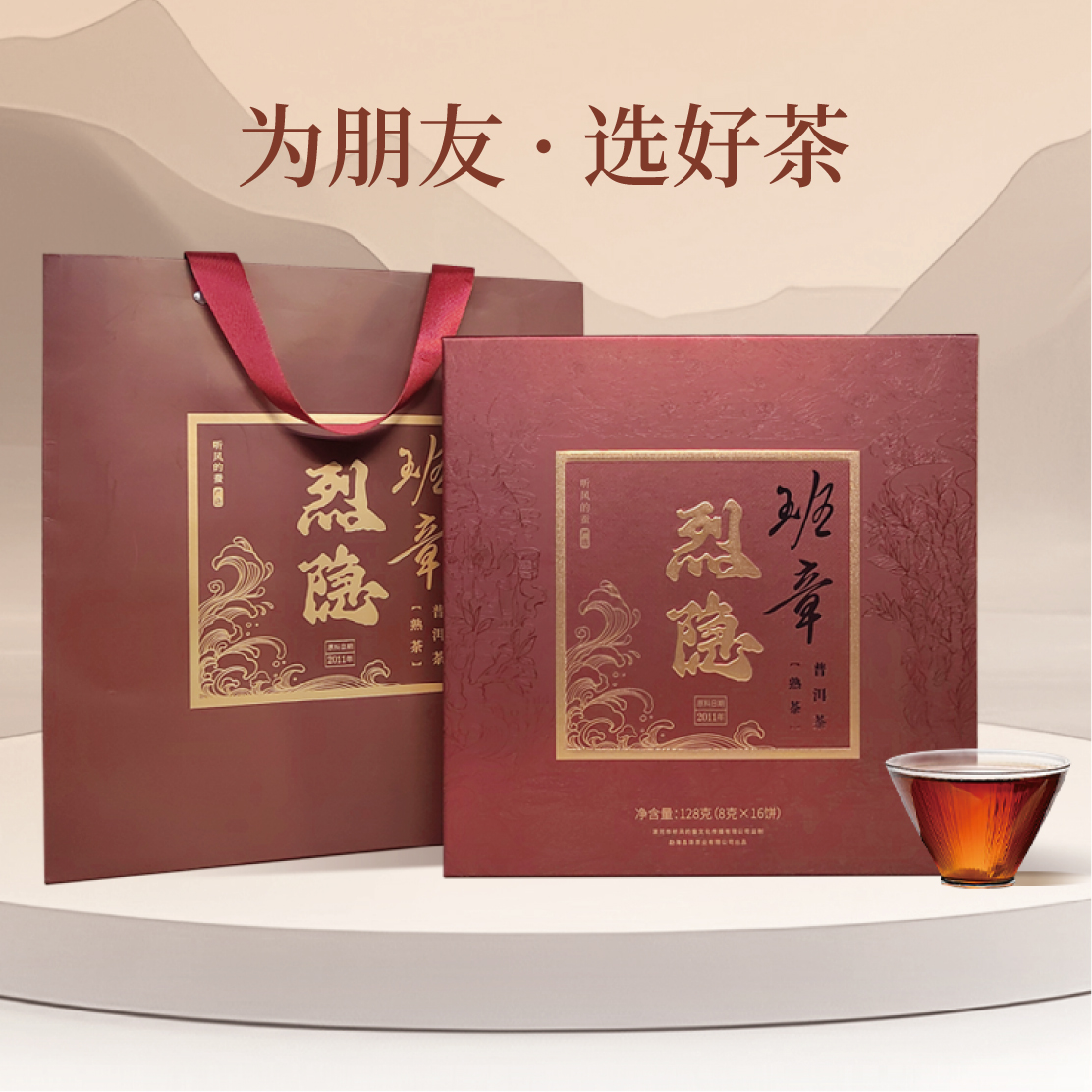 【听风的蚕】烈隐茶 · 2011年份 班章 普洱熟茶 8g/16饼