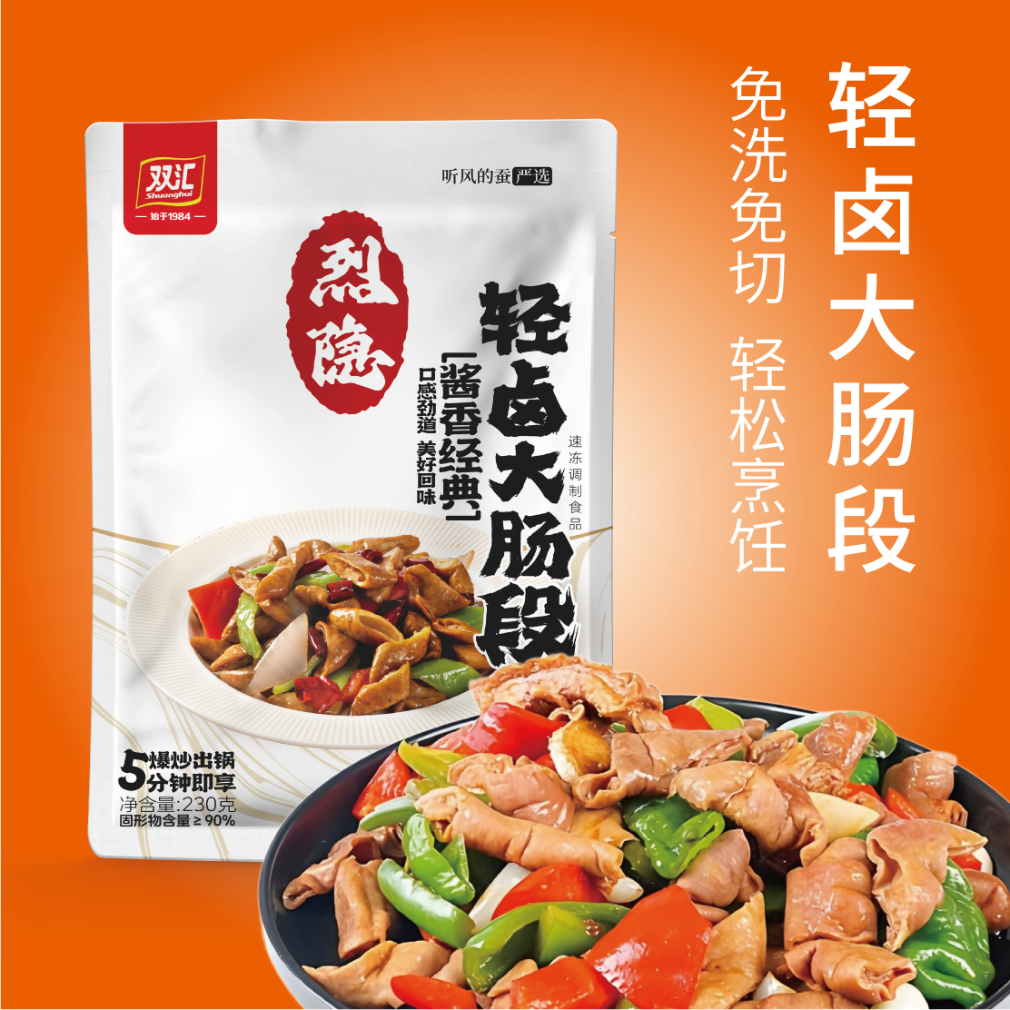 【听风的蚕】烈隐 双汇 酱香经典 轻卤大肠段230g*3袋私房家常菜