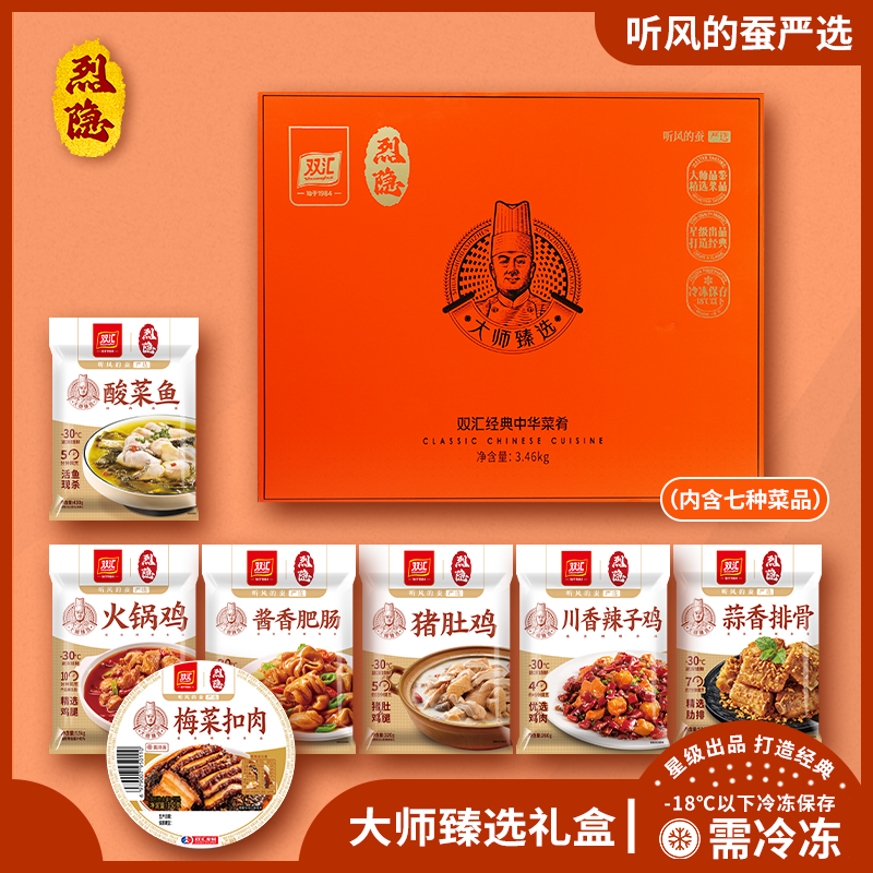 【听风的蚕】烈隐 双汇 大师甄选7件套 中秋礼盒 加热即食家宴菜