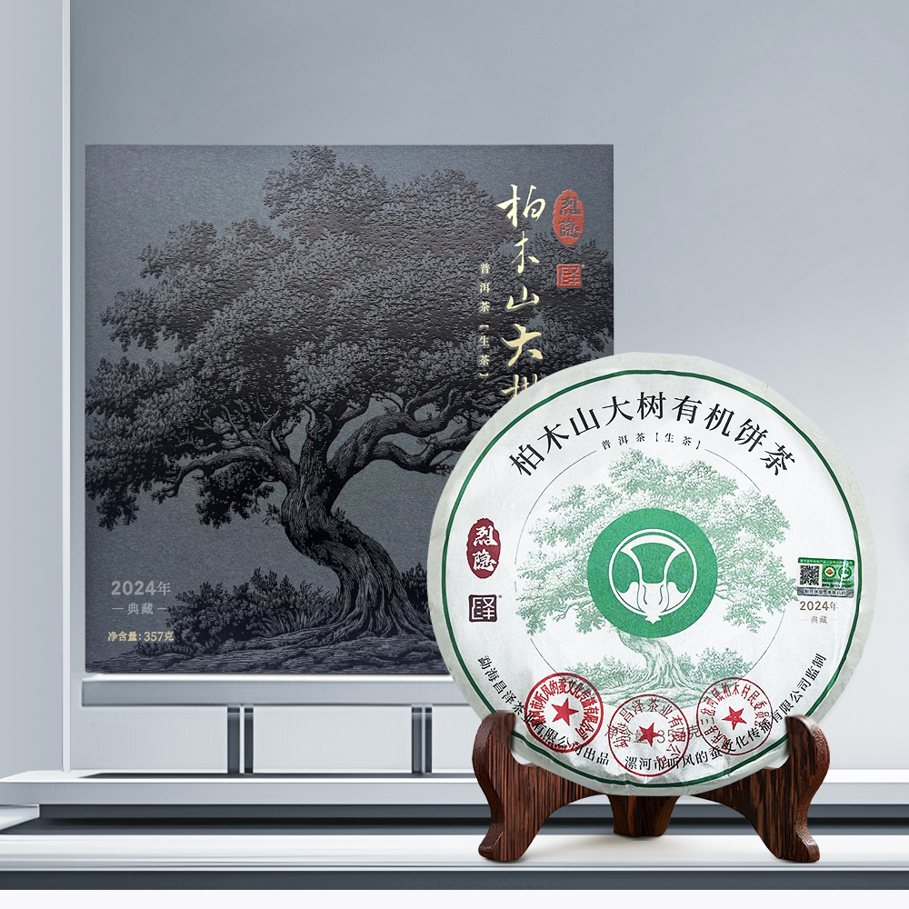【听风的蚕】烈隐柏木山大树有机饼茶 （生普）357g/1饼