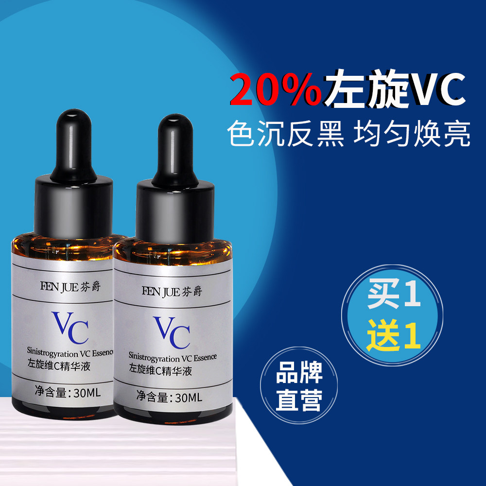 左旋VC精华液vc精华原型维C激光超皮秒后色沉反黑暗沉黄气提亮