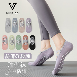 地板运动袜交叉 专业瑜伽袜女防滑普拉提初学者室内专用春秋季