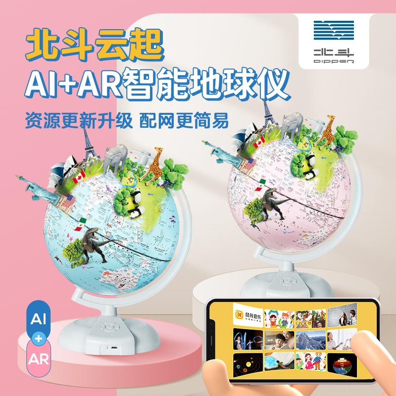 北斗云起AIAR双智能语音地球仪双子座蓝色粉色儿童地理启蒙早教机